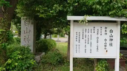 白山神社の歴史