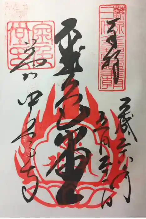 中尊寺の御朱印