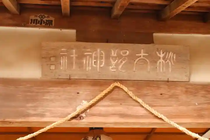 桃太郎神社(栗栖)(愛知県)