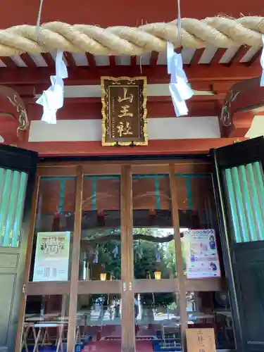 山王稲穂神社(東京都)