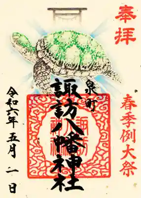 春季例大祭限定「亀石」
今回の絵では、亀石の苔むす美しさをモチーフに、石のウミガメが活き活きと泳ぐお姿として描きました。
いわき市はウミガメの産卵地の北限であり、ウミガメ信仰や昔話の題材としても知られています。
