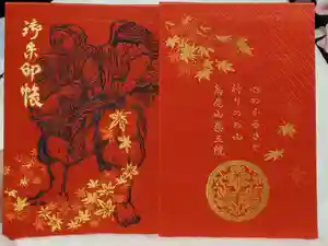 高尾山薬王院の御朱印帳