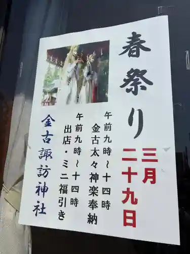 諏訪神社(群馬県)