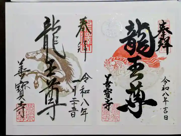 善寶寺の御朱印