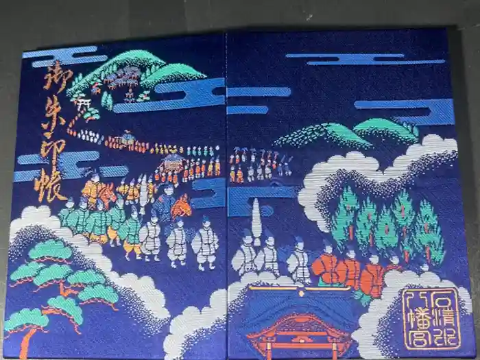 石清水八幡宮の御朱印帳