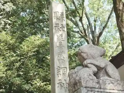 調神社(埼玉県)
