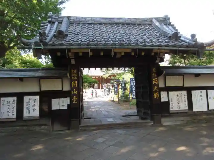 輪王寺両大師堂(寛永寺輪王殿)の山門・神門