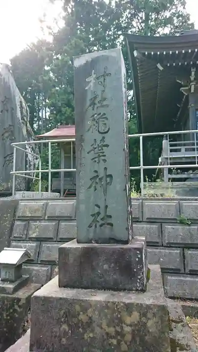 穐葉神社のその他建物