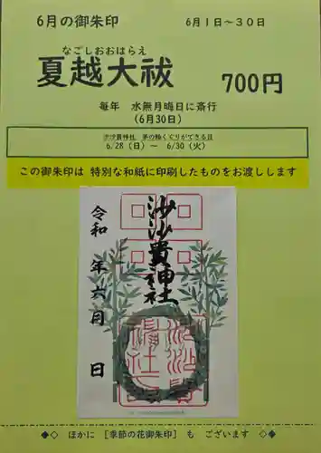沙沙貴神社の御朱印