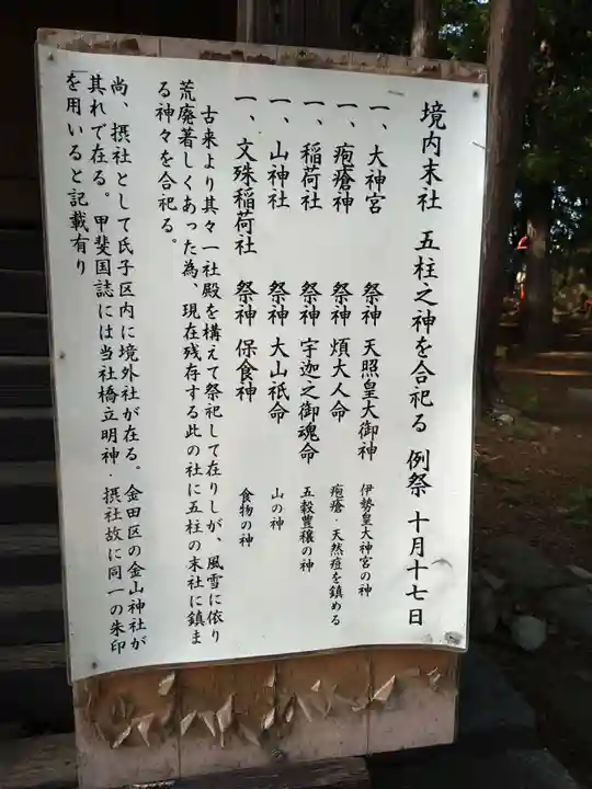 甲斐奈神社(山梨県)