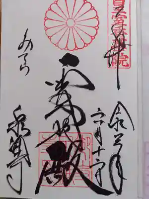 直書きにて御朱印頂きました