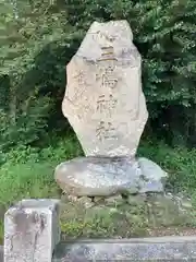 三嶋神社(愛媛県)