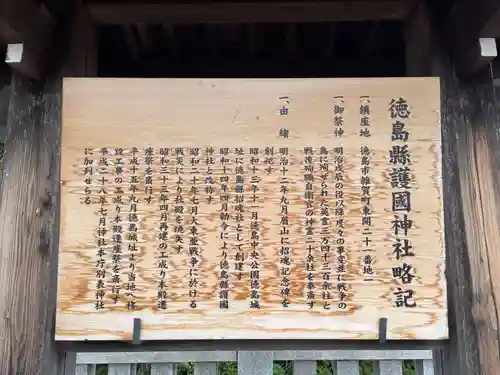 徳島県護國神社(徳島県)