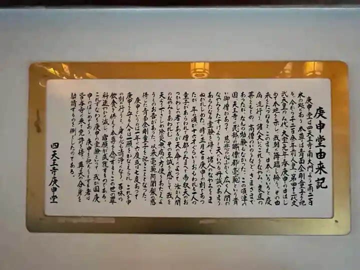 四天王寺庚申堂(大阪府)