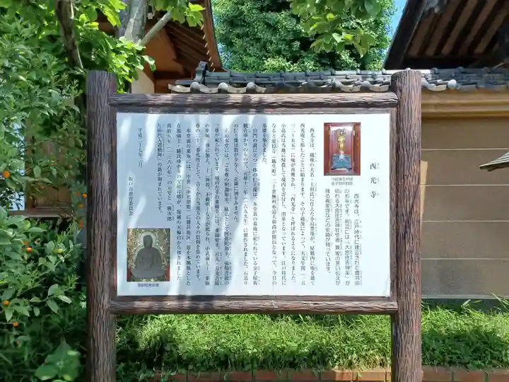 西光寺(埼玉県)