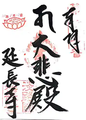 延長寺(兵庫県)