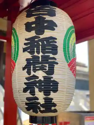 皆中稲荷神社のその他建物