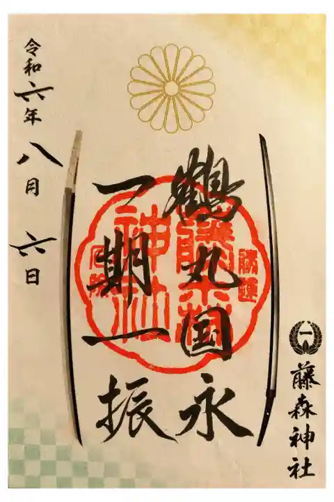 京都滋賀一泊旅行
京都伏見区 これは書置き
日本刀