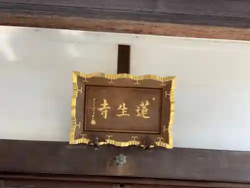 蓮生寺のその他建物