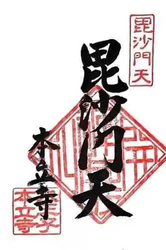 本立寺(東京都)