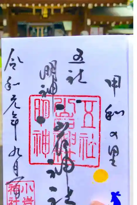 小岩神社の御朱印