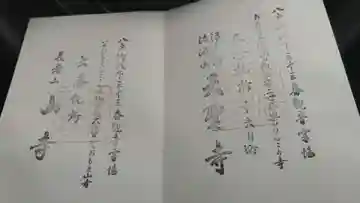 天聖寺の御朱印