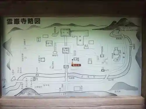 雲巌寺のその他建物