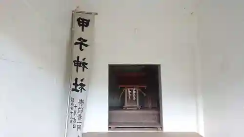 甲子神社(山梨県)