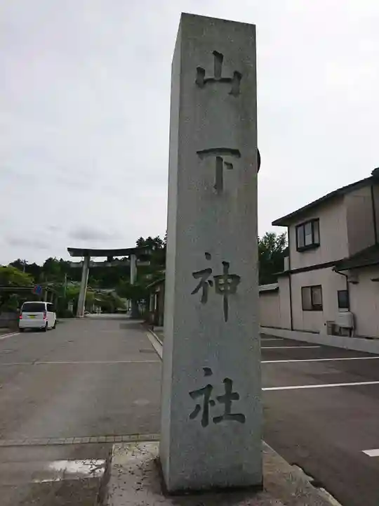 加賀神明宮のその他建物