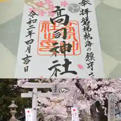 高司神社〜むすびの神の鎮まる社〜の建物その他