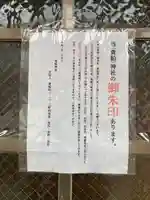 貴船神社の御朱印