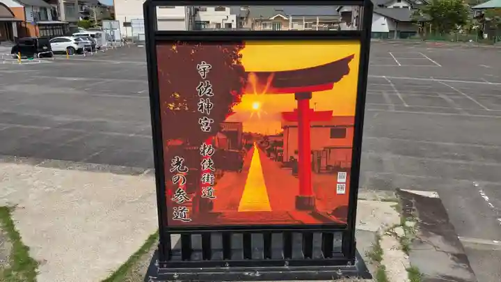 宇佐神宮の景色