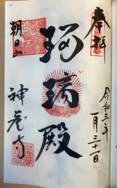神藏寺の御朱印