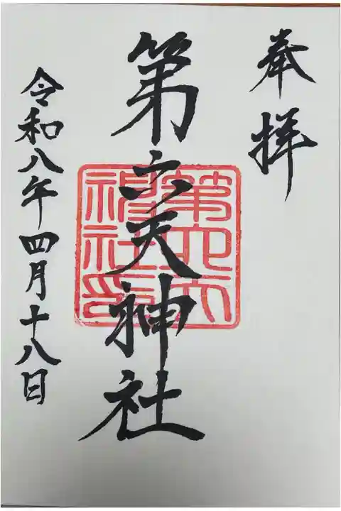 直書き