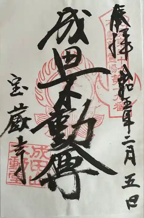 【頒布場所】
社務所らしき建物のドアに貼り付けてあります。
【初穂料 / 納経料】
各種300円
屋外で紙の封筒に入っていたので元からシワがありました。