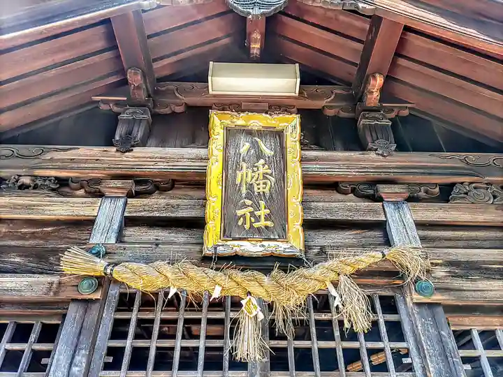 八幡社(北一色八幡社)のその他建物