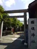 國領神社の鳥居