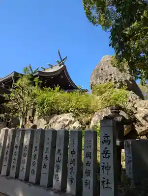 高岳神社(兵庫県)
