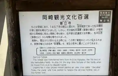 善立寺(愛知県)