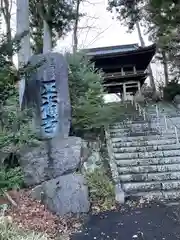 正福寺の山門