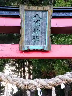 八幡神社(宮城県)