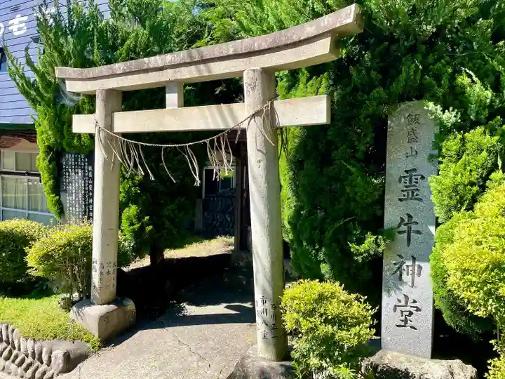 霊牛神堂(福島県)