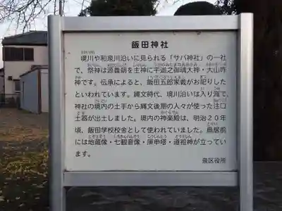 飯田神社の歴史