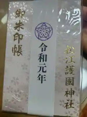 松江護國神社(島根県)