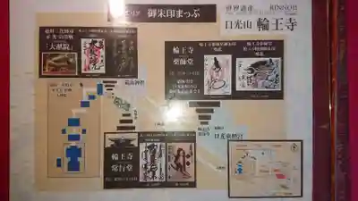 輪王寺のその他建物