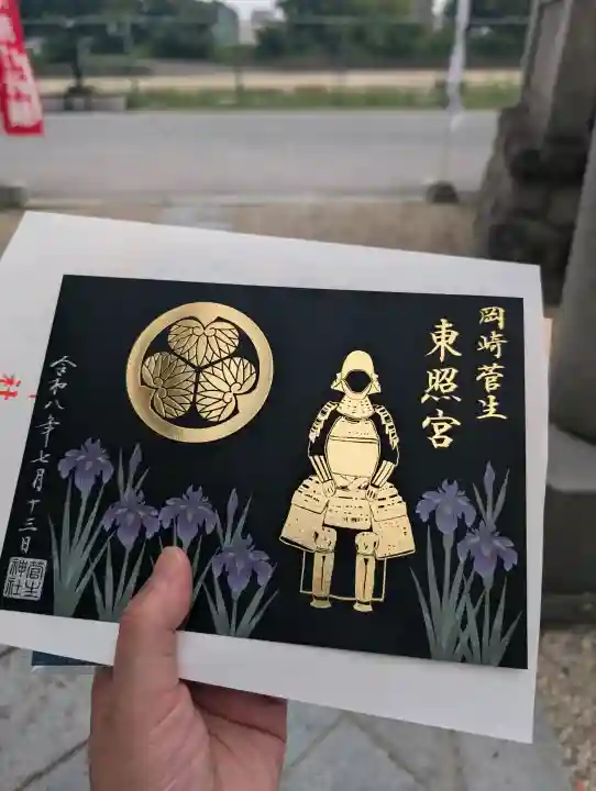 菅生神社(愛知県)