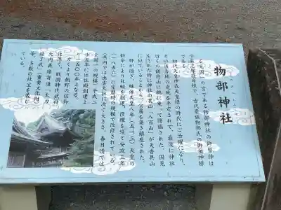 石見国一宮　物部神社の{uncategorized: "未分類", other: "その他", undefined: "問題あり", building: "その他建物", grave: "お墓", sacred_gate: "鳥居", guardian: "狛犬", statue: "像", buddha: "仏像", history: "歴史", nature: "自然", garden: "庭園", animal: "動物", pagoda: "塔", temizu: "手水舎", mountain_gate: "山門・神門", sanctuary: "本殿・本堂", subordinate: "末社・摂社", art: "芸術", scenery: "景色", jizo: "地蔵", ema: "絵馬", goshuin: "御朱印", omikuji: "おみくじ", items: "授与品その他", amulet: "お守り", goshuincho: "御朱印帳", eats: "食事", festival: "お祭り", votive_dance: "神楽", shichigosan: "七五三参", wedding: "結婚式", experience: "体験その他", initially: "初詣", around: "周辺", anti_infection: "感染症対策"}