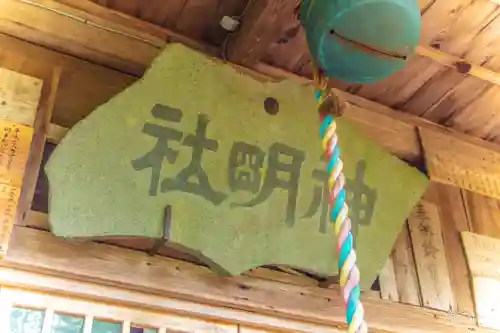 神明社(宮城県)