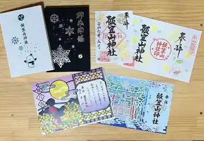 飯笠山神社(長野県)