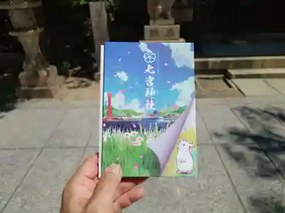 七宮神社(兵庫県)